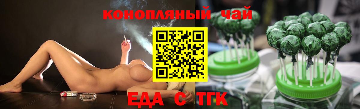 Черкесск  Печенье с ТГК конопля  Вход с VPN 