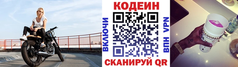 Кодеиновый сироп Lean напиток Lean (лин) Черкесск