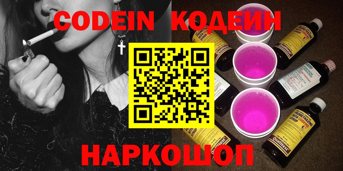 Черкесск  Codein Purple Drank  Вход с VPN 