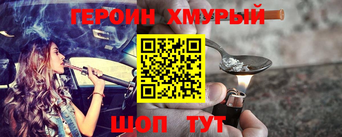ГЕРОИН герыч Черкесск