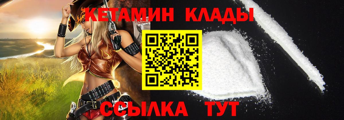 КЕТАМИН VHQ  Вход с VPN  Черкесск 