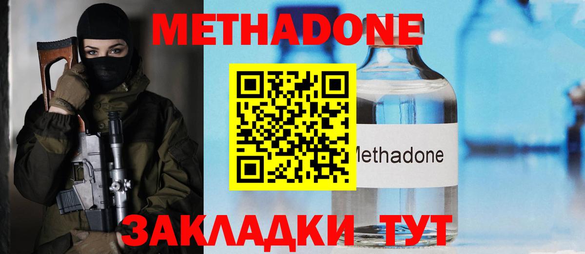 Черкесск  МЕТАДОН methadone  omg tor  Метадон белоснежный  Вход с VPN 